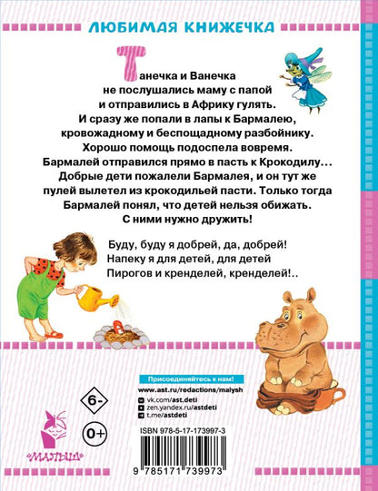 Сказки. К. Чуковский