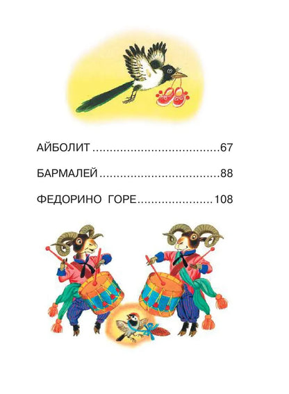 Сказки. К. Чуковский