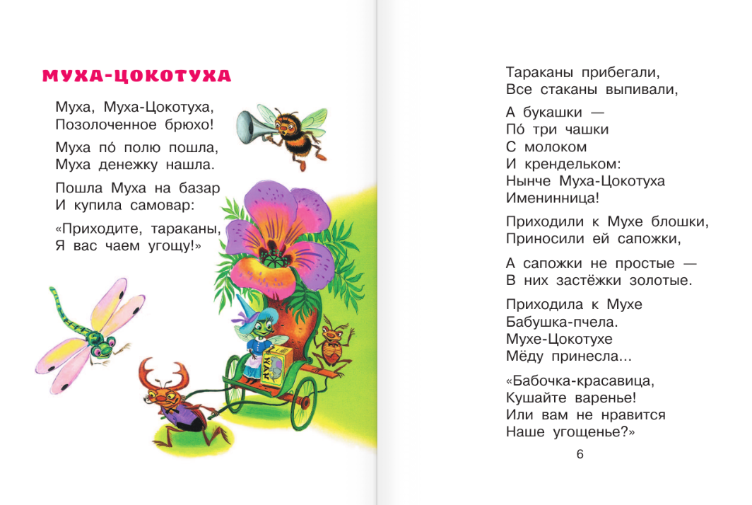 Сказки. К. Чуковский