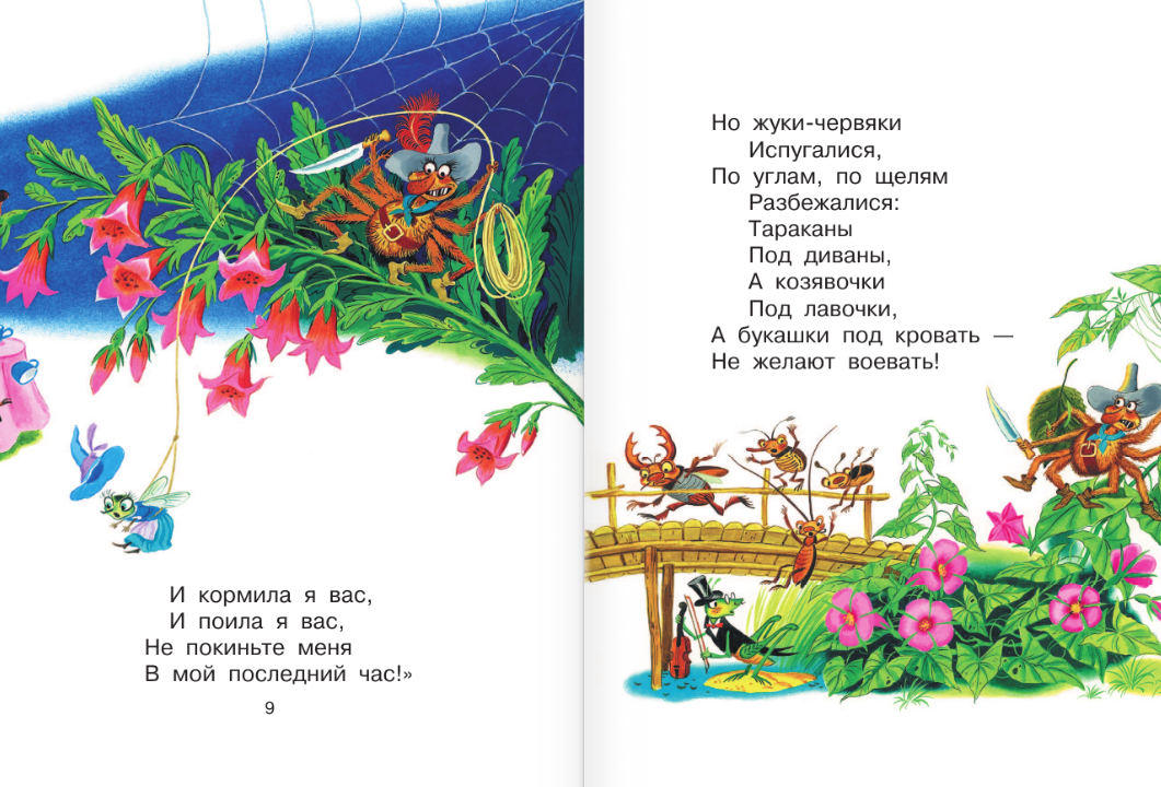 Сказки. К. Чуковский