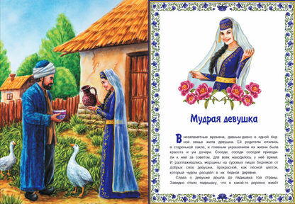 Сказки и легенды крымских татар