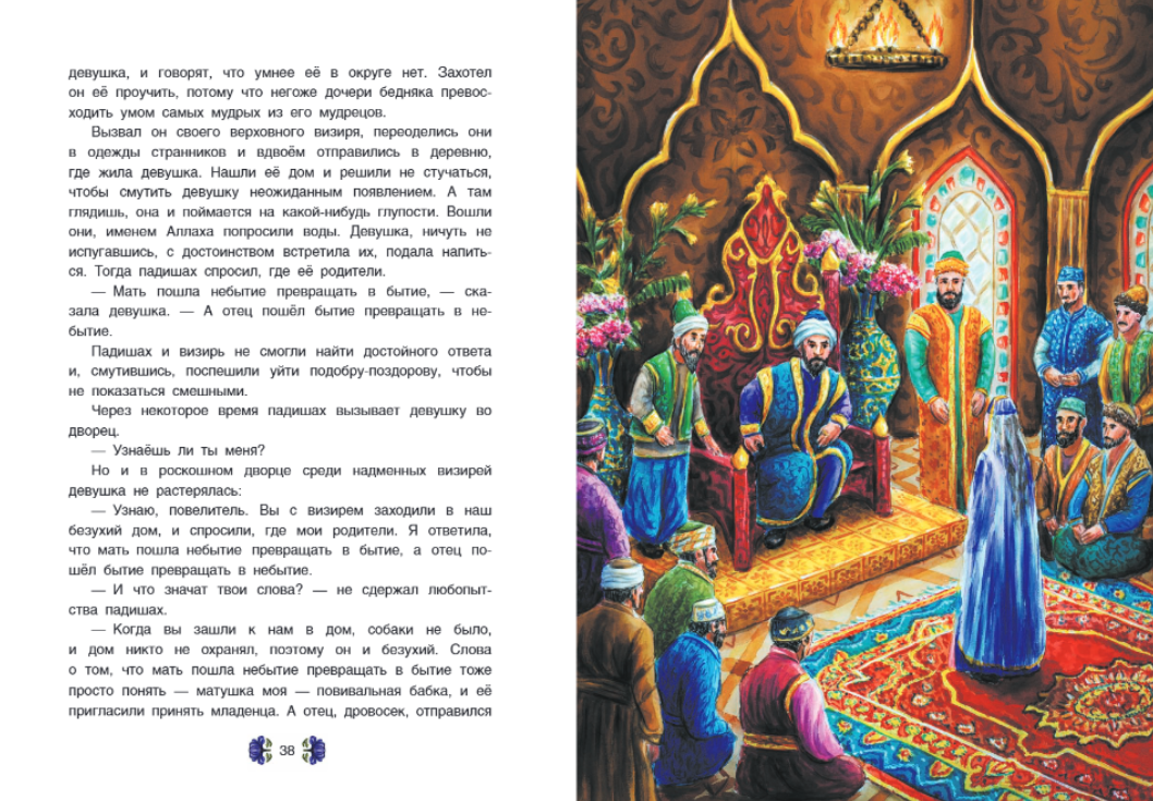 Сказки и легенды крымских татар