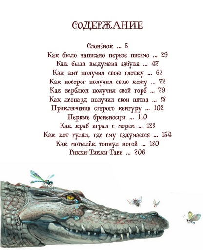 Сказки Р. Киплинга (ил. В. Канивца)