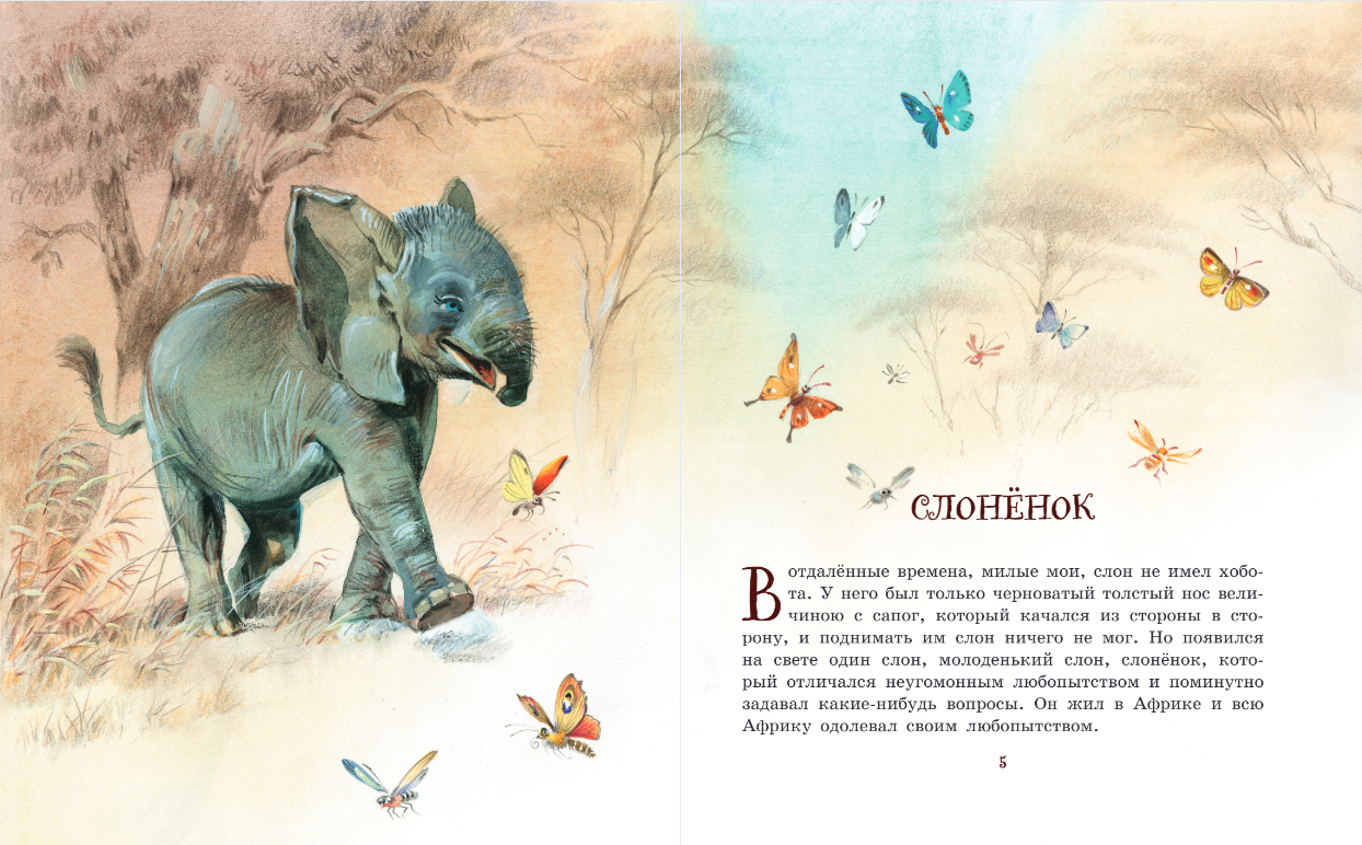 Сказки Р. Киплинга (ил. В. Канивца)