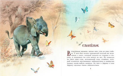 Сказки Р. Киплинга (ил. В. Канивца)