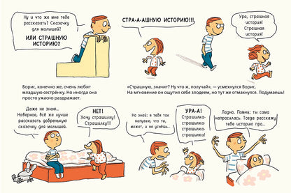 Сказки на ночь для Селесты. Книжка с очень загадочными картинками