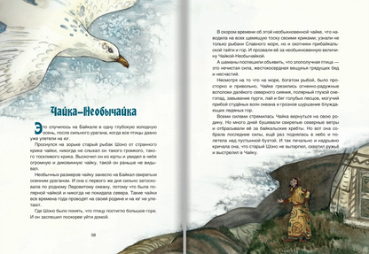 Сказки озера Байкал