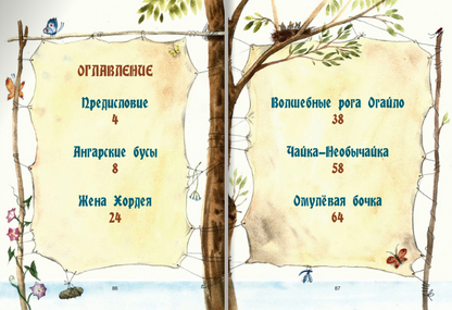 Сказки озера Байкал