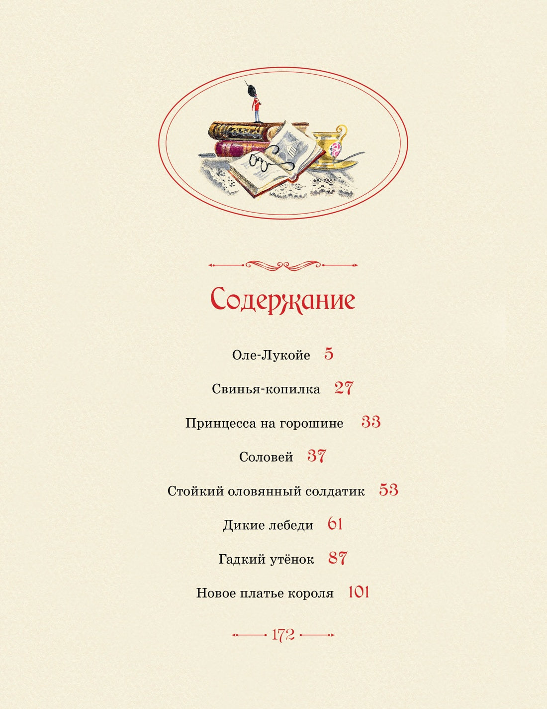 Сказки (илл. Ники Гольц)