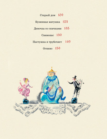 Сказки (илл. Ники Гольц)