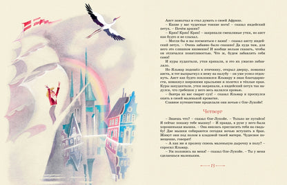 Сказки (илл. Ники Гольц)