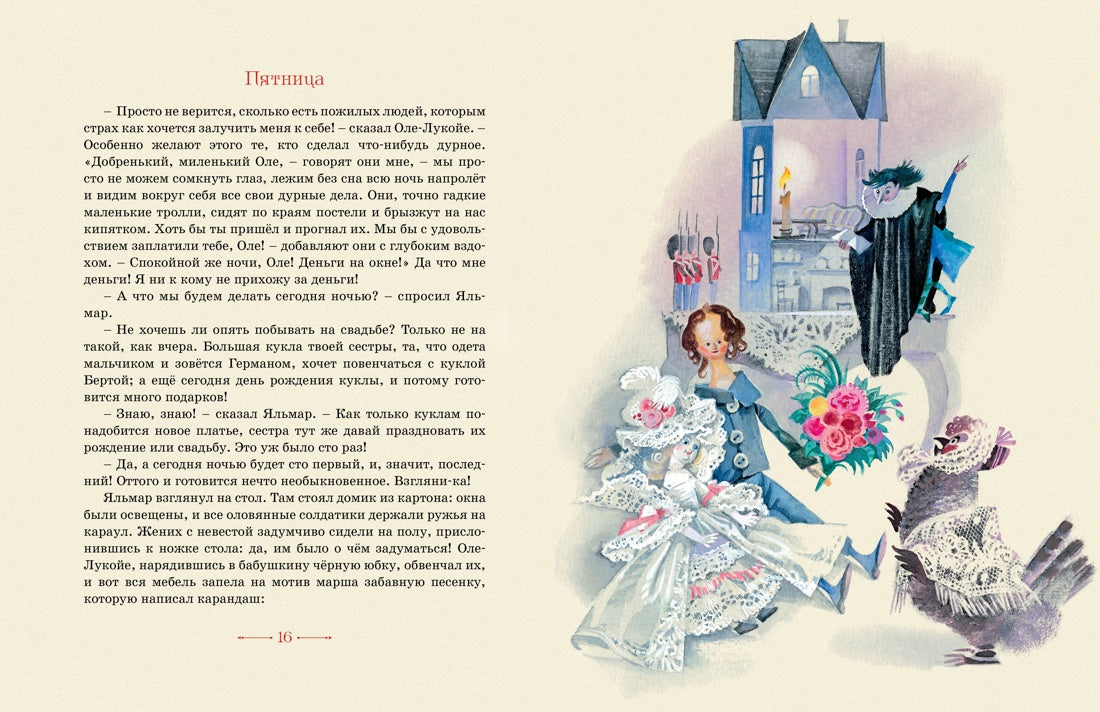 Сказки (илл. Ники Гольц)