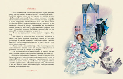 Сказки (илл. Ники Гольц)