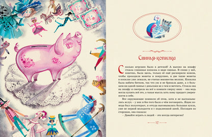 Сказки (илл. Ники Гольц)