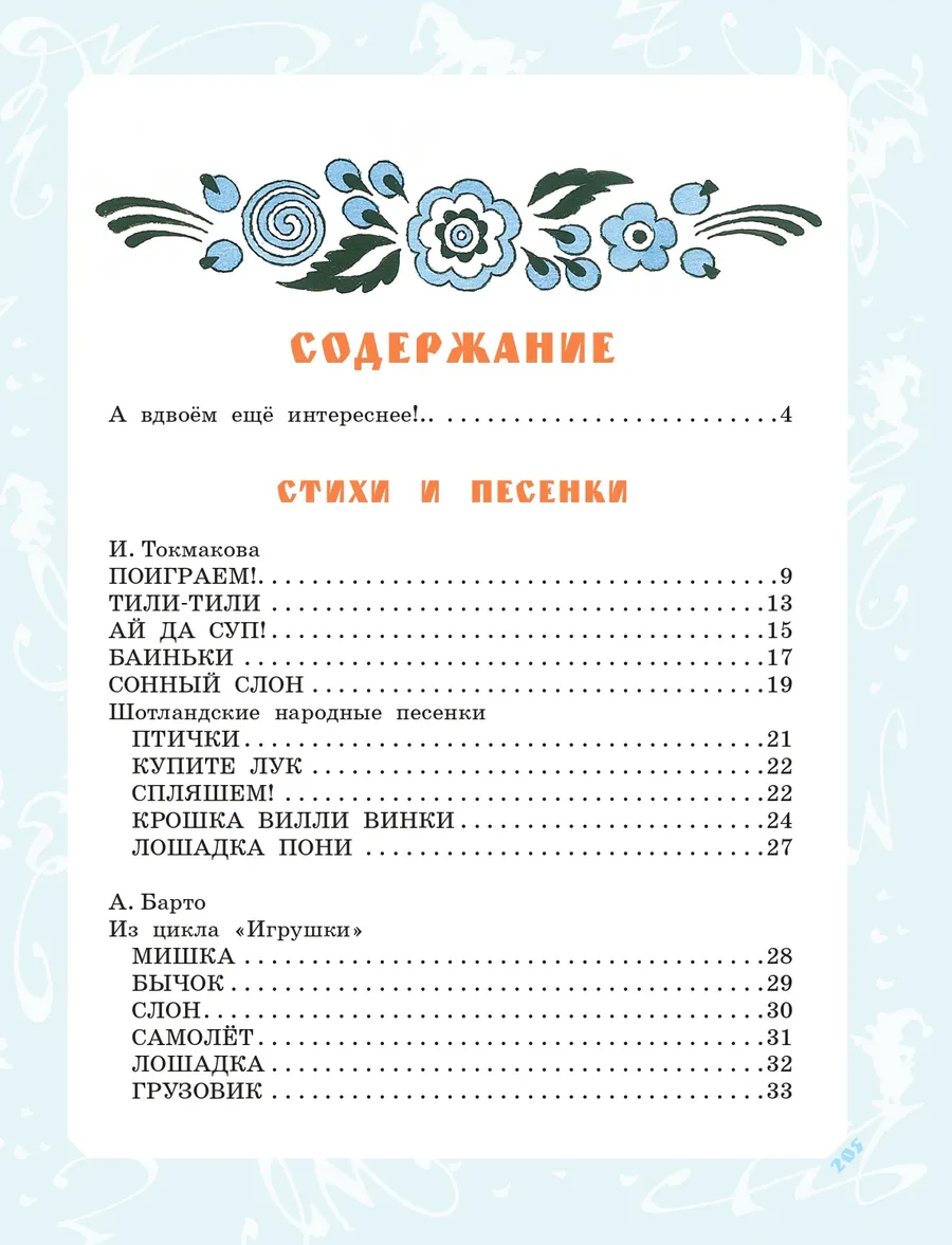Сказки, стихи, песенки. Рисунки Э. Булатова и О. Васильева