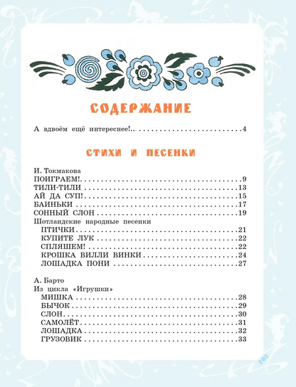 Сказки, стихи, песенки. Рисунки Э. Булатова и О. Васильева