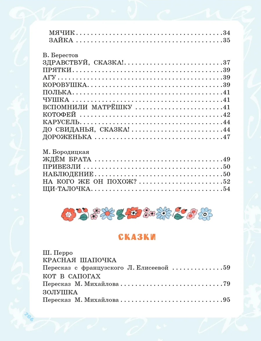 Сказки, стихи, песенки. Рисунки Э. Булатова и О. Васильева
