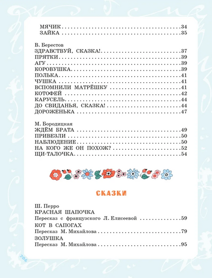 Сказки, стихи, песенки. Рисунки Э. Булатова и О. Васильева