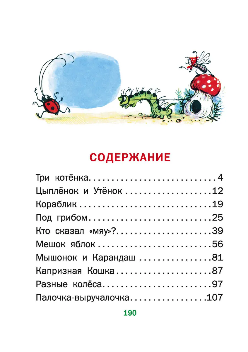 Сказки В.Сутеев