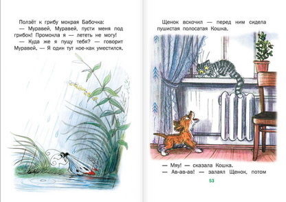 Сказки В.Сутеев