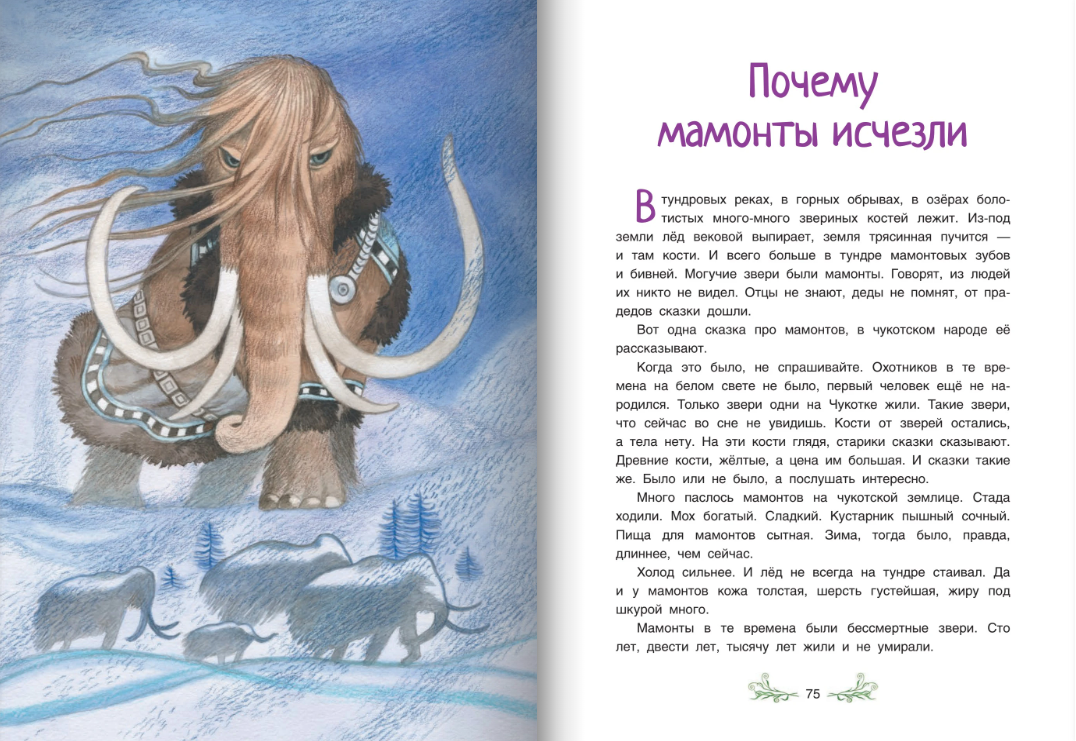 Сказки якутской тайги и тундры