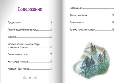 Сказки якутской тайги и тундры