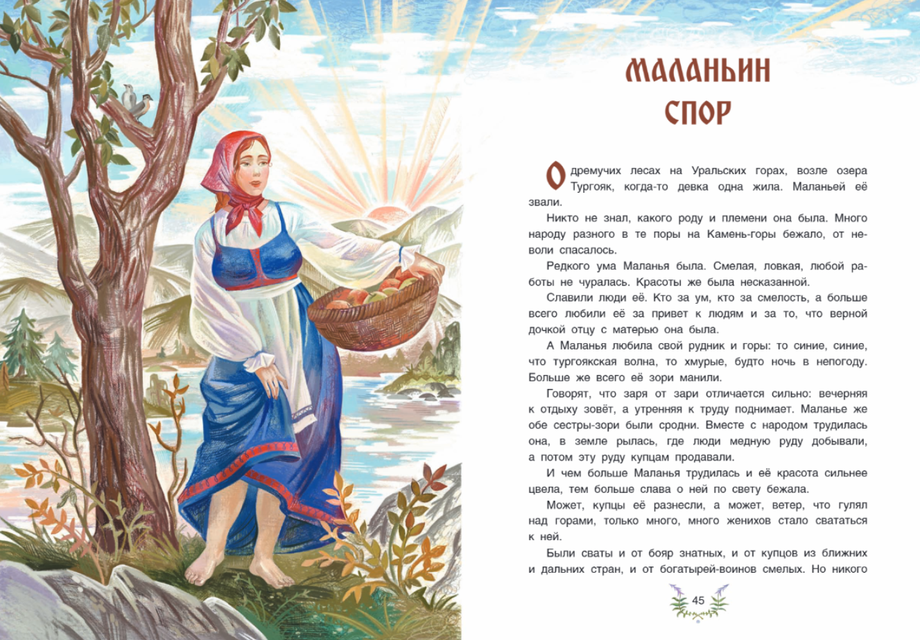 Сокровища Камень-горы. Уральские сказки