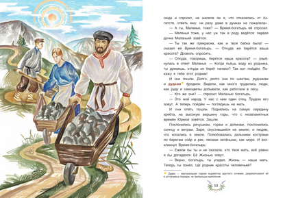 Сокровища Камень-горы. Уральские сказки