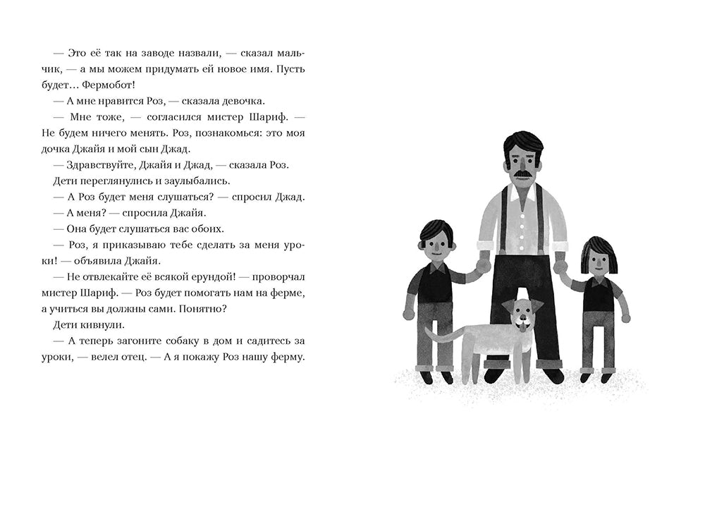 Спасение дикого робота (Paperback)