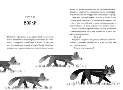 Спасение дикого робота (Paperback)