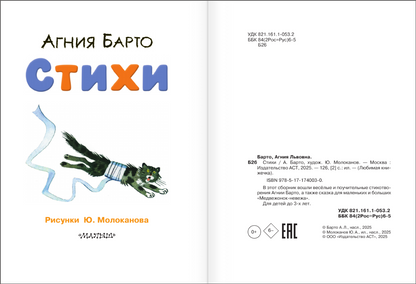 Стихи А.Барто