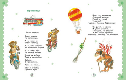 Стихи и сказки (ил. В. Канивца)