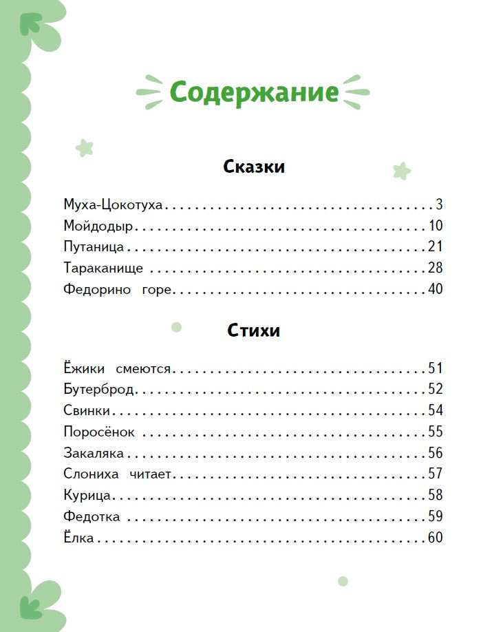 Стихи и сказки (ил. В. Канивца)