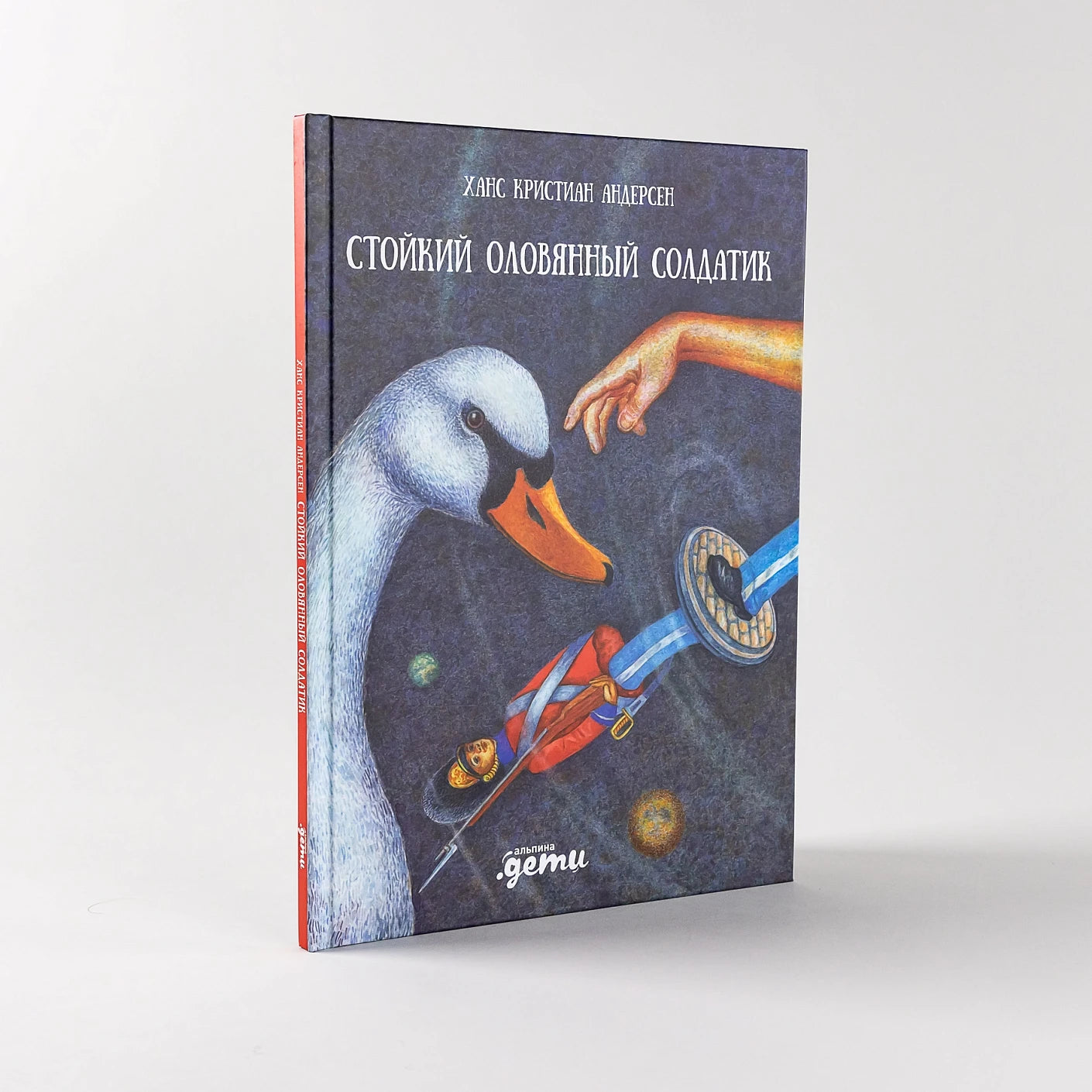 Стойкий оловянный солдатик