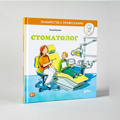Стоматолог