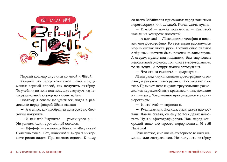 Дневник-оборотень и другие истории из чёрного портфеля