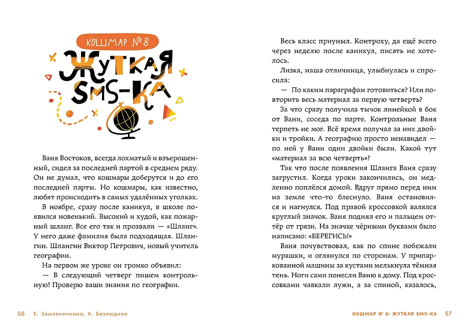 Дневник-оборотень и другие истории из чёрного портфеля
