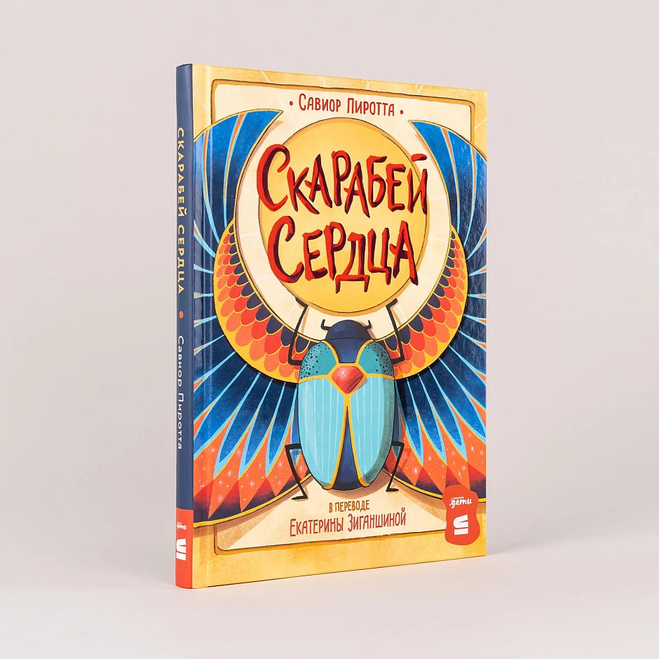 Скарабей сердца