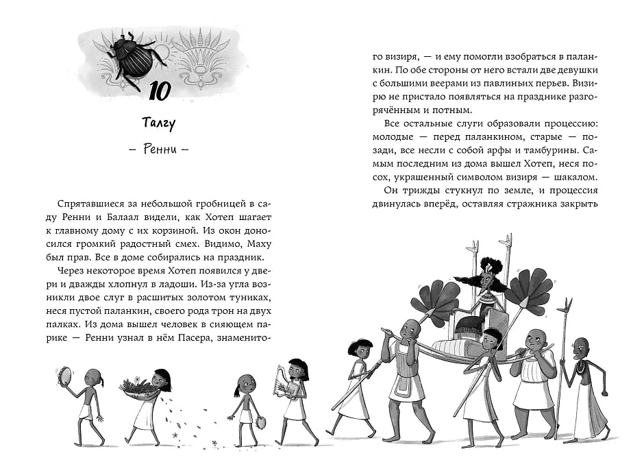 Скарабей сердца