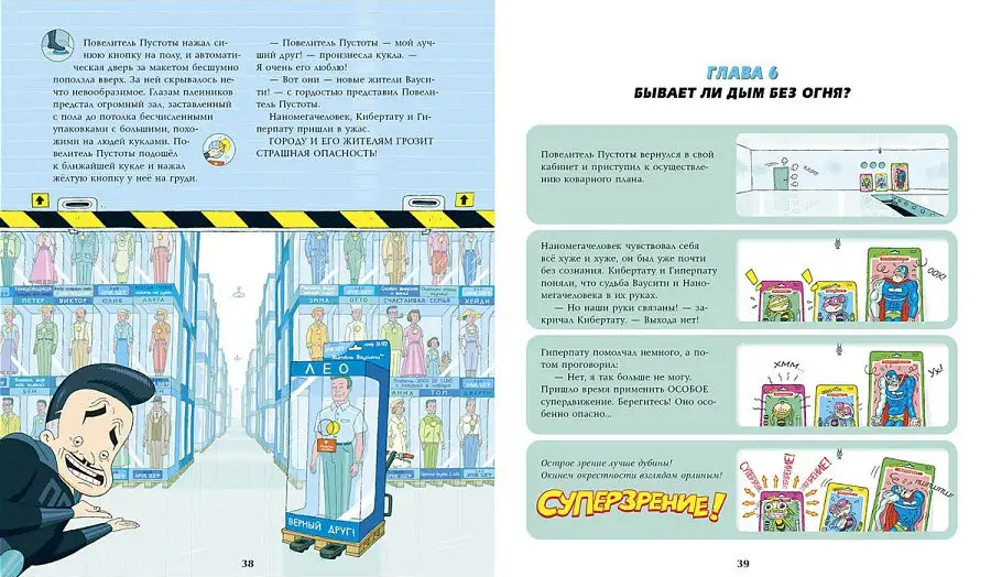 Тату и Пату супергерои