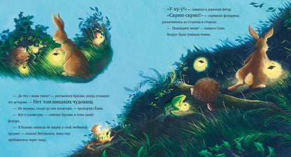 Тёмной, тёмной ночью...