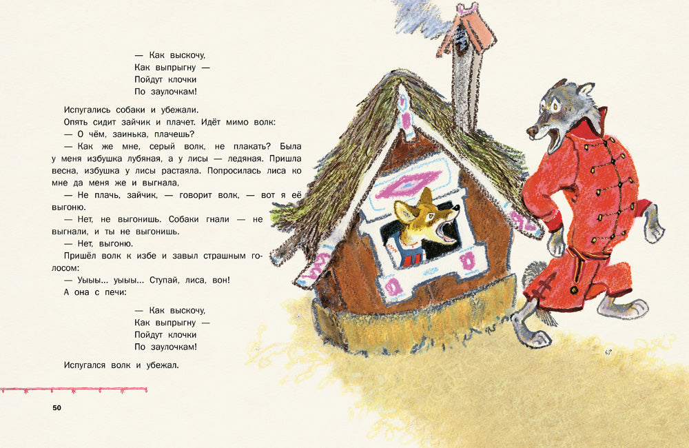 Терем-теремок. Илл. Рачев