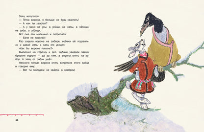 Терем-теремок. Илл. Рачев