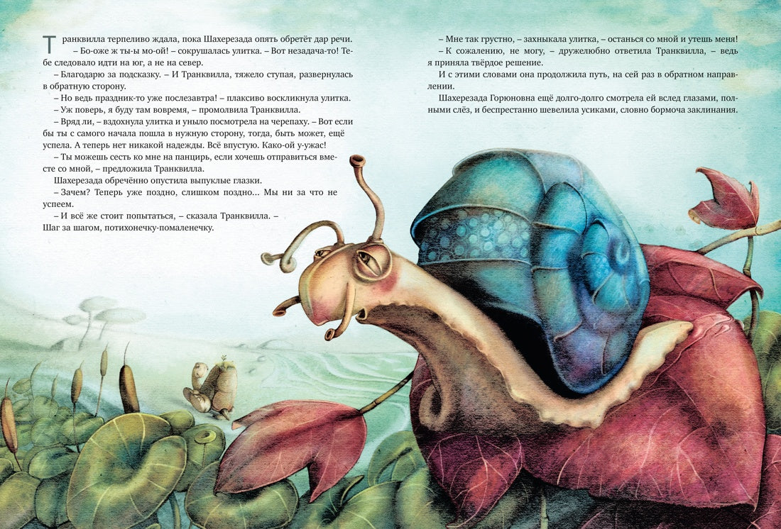 Транквилла Неуклюжевна, или Сказка о черепахе, которая приняла твёрдое решение