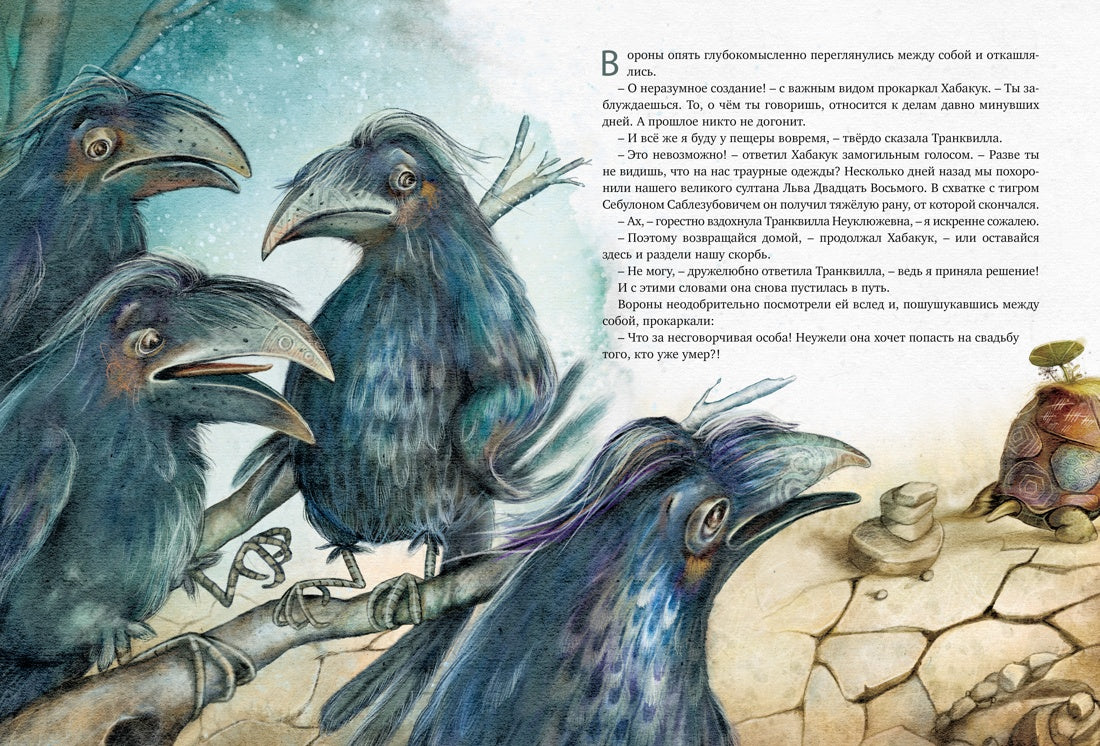 Транквилла Неуклюжевна, или Сказка о черепахе, которая приняла твёрдое решение