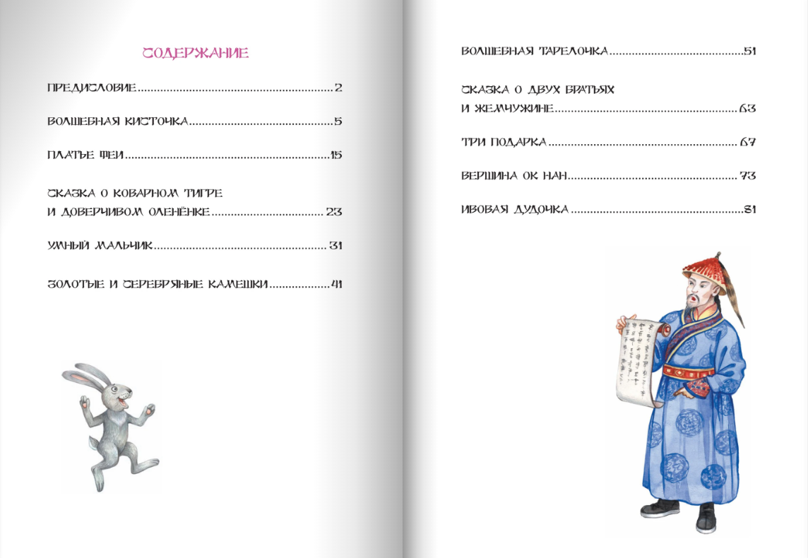 Три подарка. Корейские народные сказки