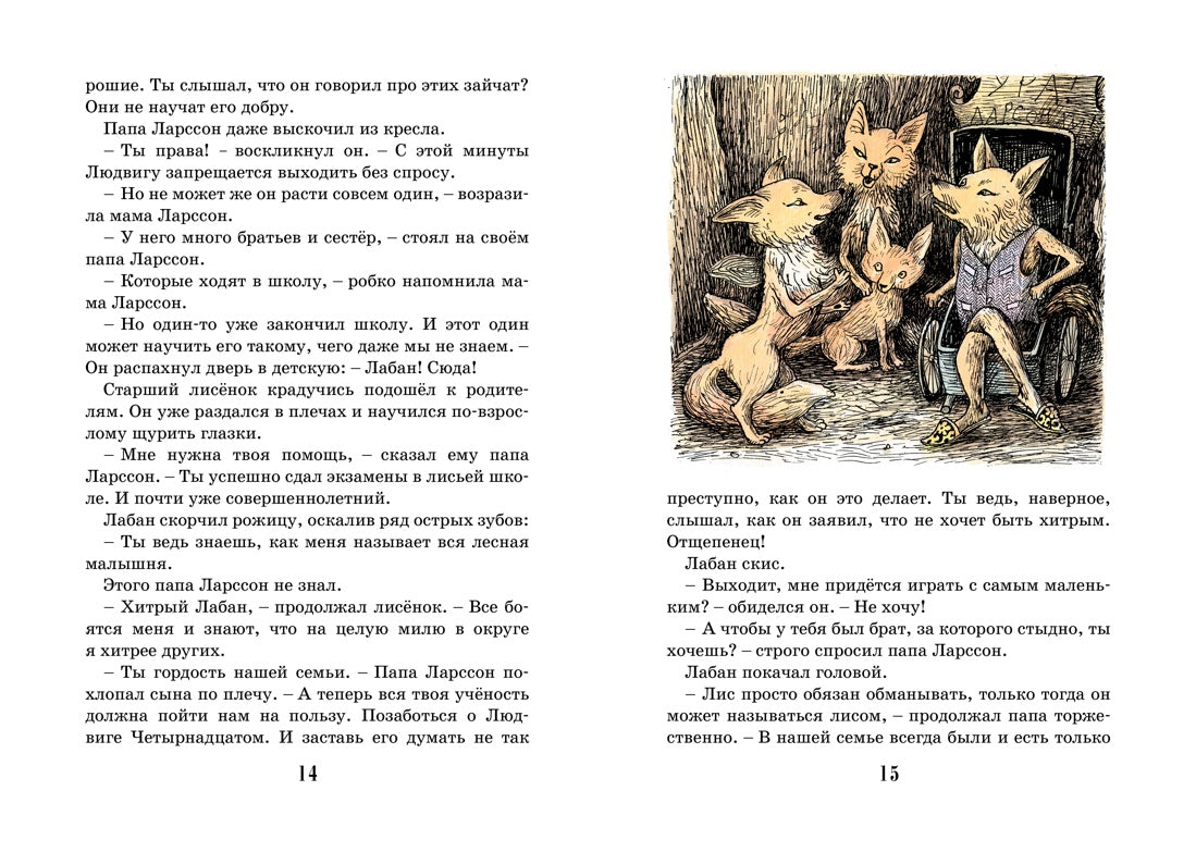 Тутта Карлссон, Первая и Единственная, Людвиг Четырнадцатый и другие