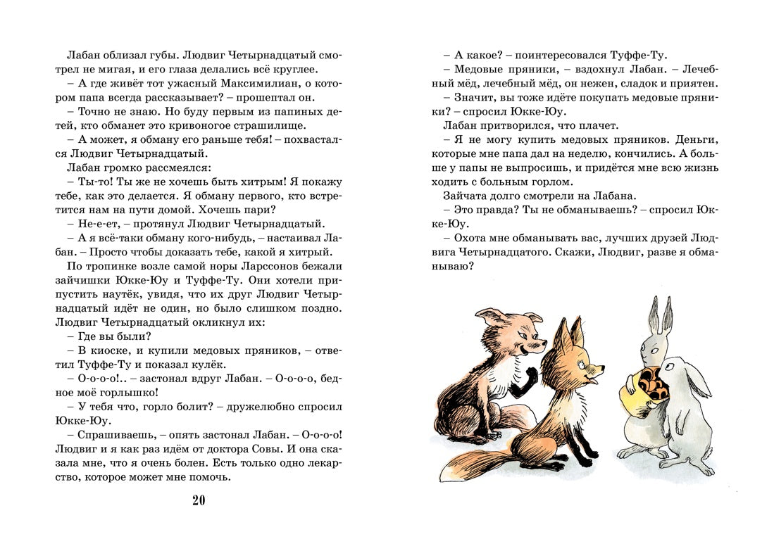 Тутта Карлссон, Первая и Единственная, Людвиг Четырнадцатый и другие