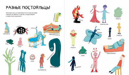 Твой Гранд-отель чувств : Книга с заданиями