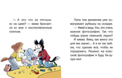 Уно. С носом наперегонки. Книга для первого чтения